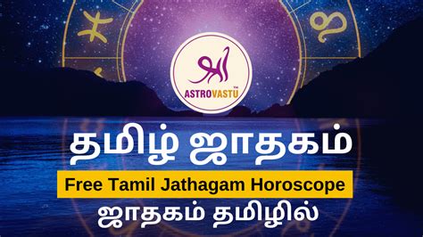 online jathagam in tamil|Free Jathagam (Horoscope) based on Tamil Astrology。